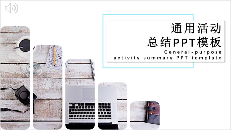 蓝色日系简约杂志风大气年终工作计划活动总结ppt