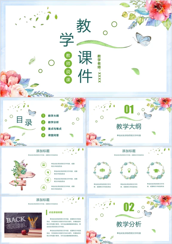【教学课件】小清新教育教学教育培训水彩风公开课学习ppt