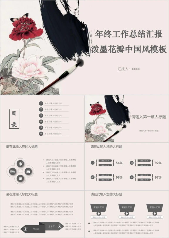 年终工作总结汇报泼墨花瓣中国风模板ppt