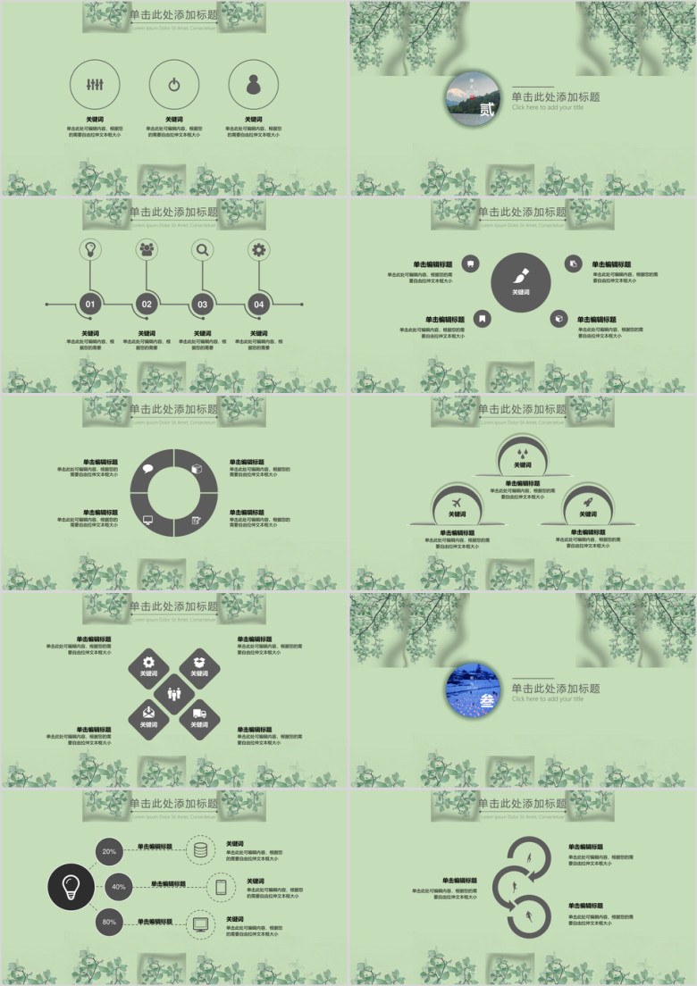 绿色森系小清新模板ppt