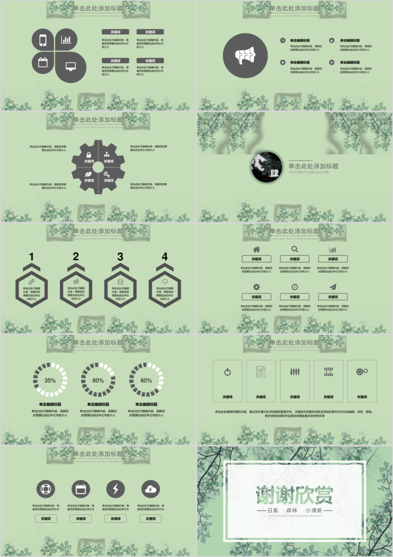 绿色森系小清新模板ppt