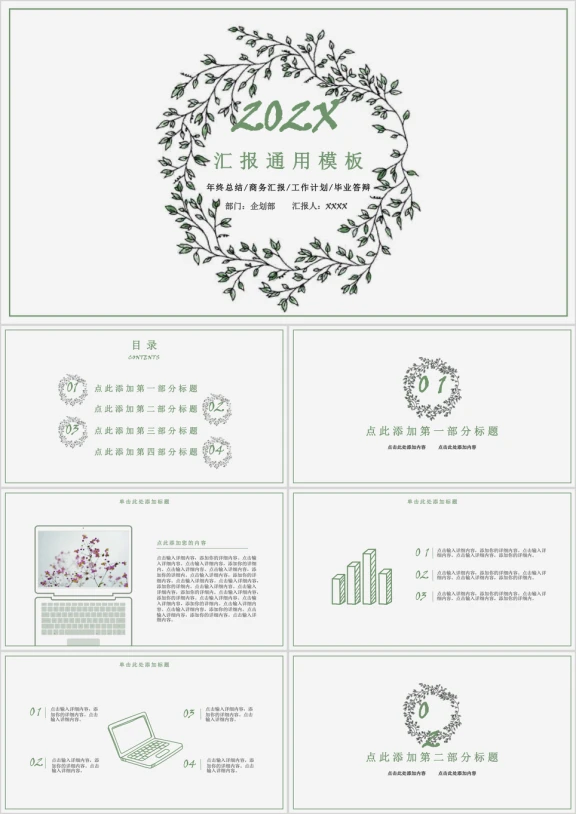 清新手绘花环汇报ppt