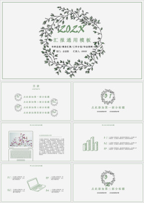 清新手绘花环汇报ppt