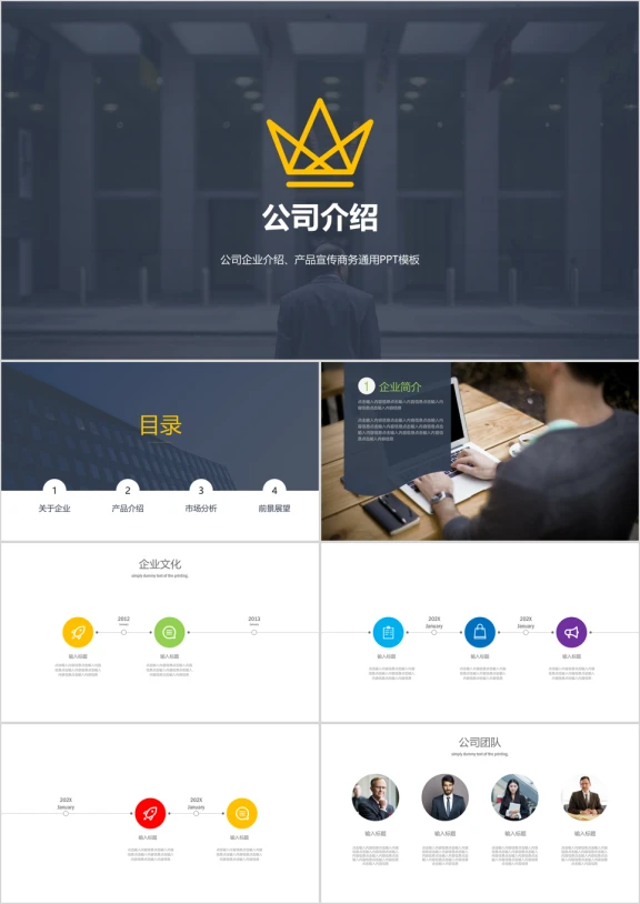 简约大气商务通用企业介绍ppt