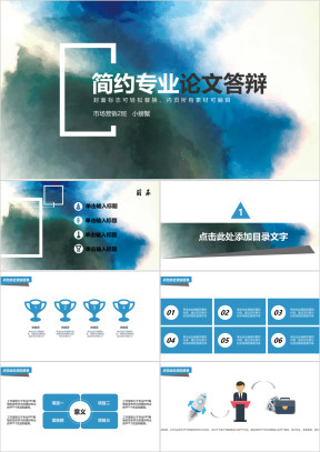 毕业论文答辩极简简约时尚毕业答辩模板ppt