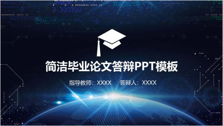 简洁毕业论文答辩ppt模板