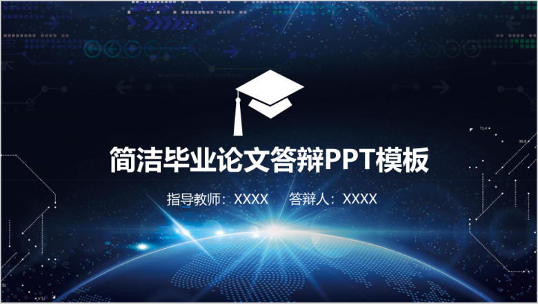 简洁毕业论文答辩ppt模板