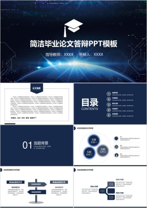 简洁毕业论文答辩ppt模板