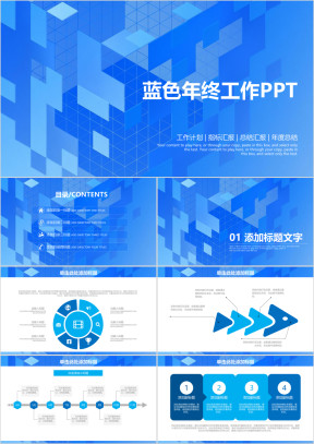 蓝色简约商务年终工作总结计划ppt