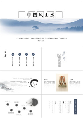 清新淡蓝简约创意中国风复古ppt