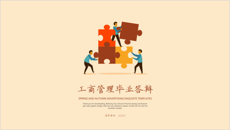 工商管理毕业答辩ppt