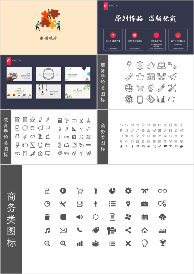 工商管理毕业答辩ppt