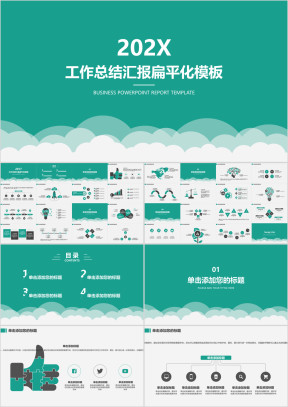工作总结计划汇报电子商务扁平化ppt