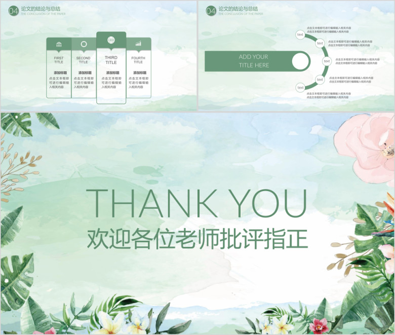 清新文艺毕业答辩模板ppt