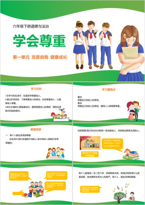 六年级下册道德与法治课件第一单元第一课