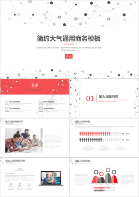 简约线条通用商务ppt