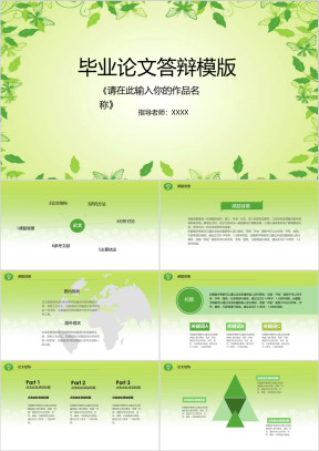 绿色简约小清新毕业答辩ppt模板