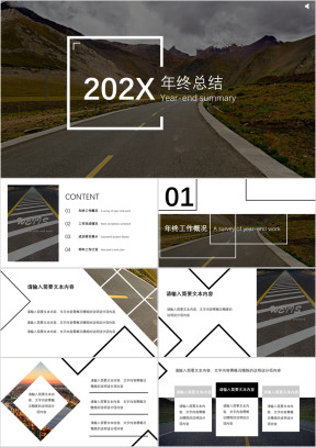 欧美公路简约年终大气ppt模板