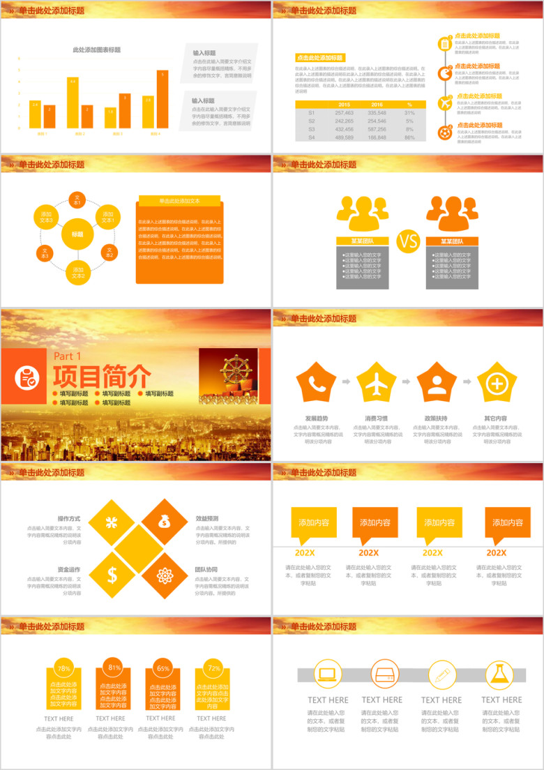 商业计划书创业计划工作计划总结ppt