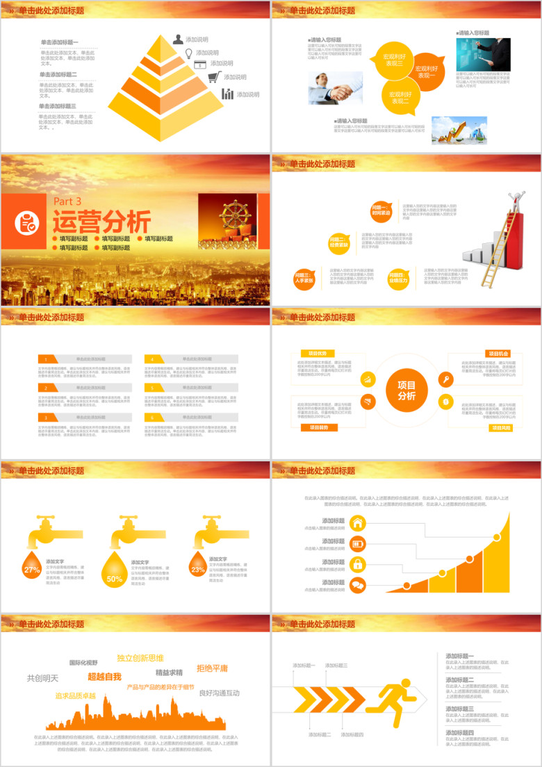 商业计划书创业计划工作计划总结ppt
