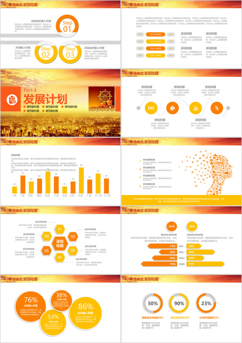 商业计划书创业计划工作计划总结ppt