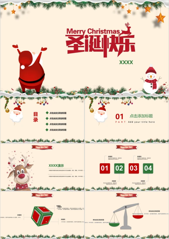 特惠红色圣诞节圣诞快乐平安夜活动策划ppt模板