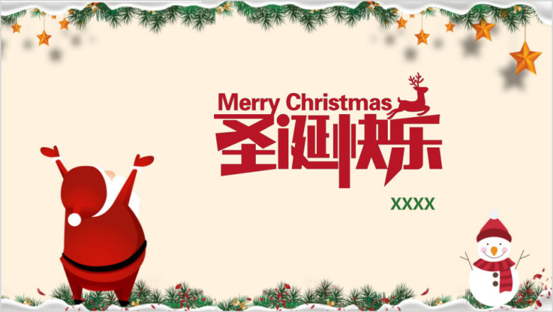 特惠红色圣诞节圣诞快乐平安夜活动策划ppt模板