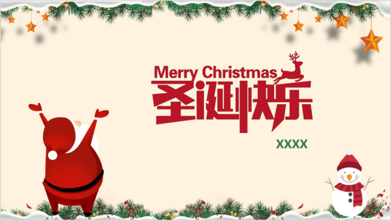 特惠红色圣诞节圣诞快乐平安夜活动策划ppt模板