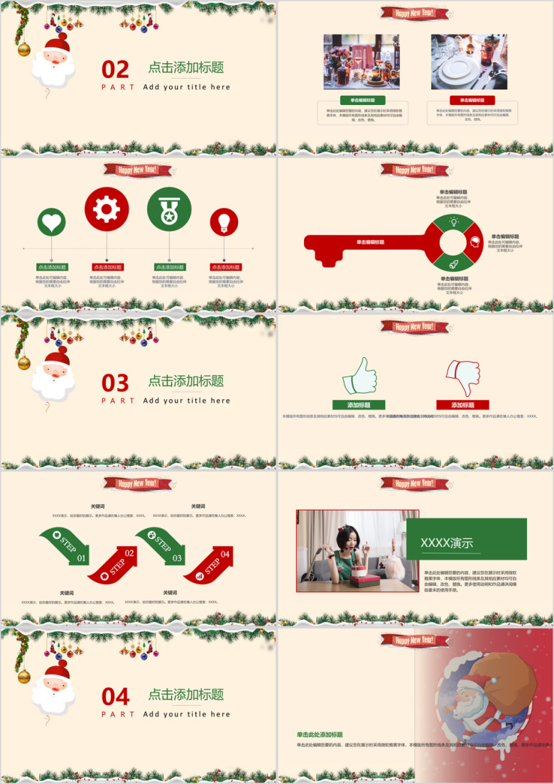 特惠红色圣诞节圣诞快乐平安夜活动策划ppt模板
