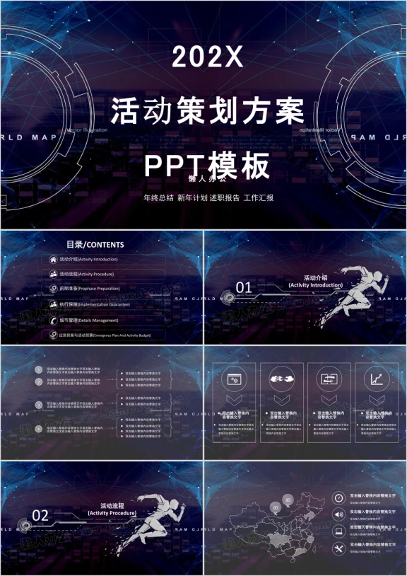 科技风蓝色透明活动策划方案ppt