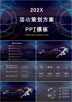 科技风蓝色透明活动策划方案ppt