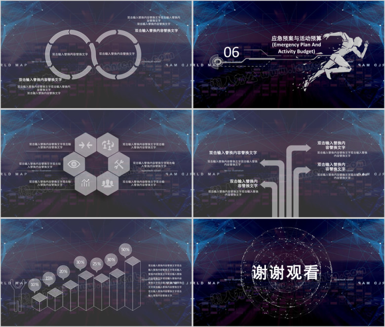 科技风蓝色透明活动策划方案ppt