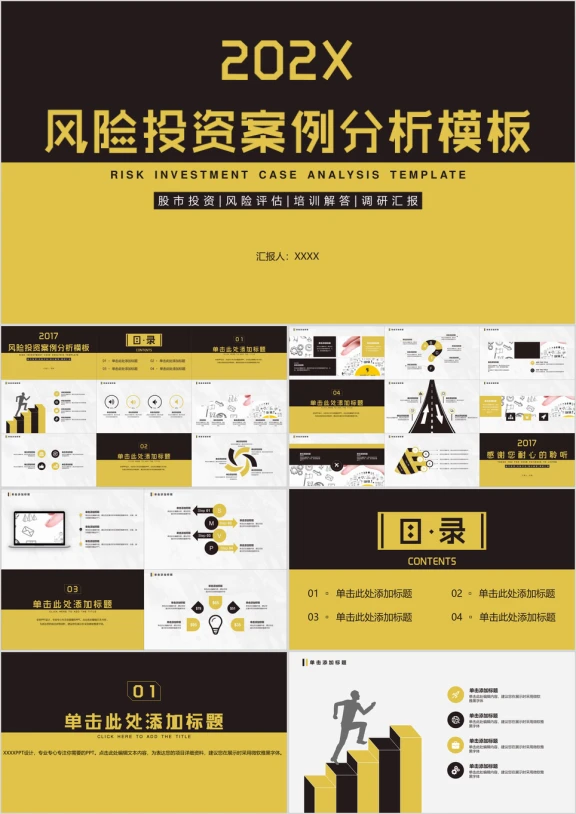 风险投资案例分析调研汇报总结模板ppt