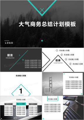 大气商务总结计划模板ppt
