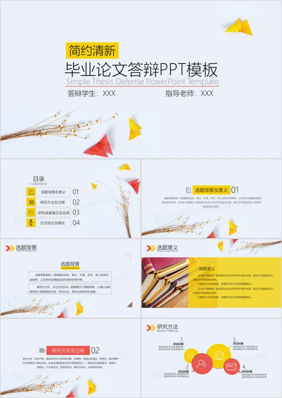 简约清新纸飞机毕业论文答辩ppt模板