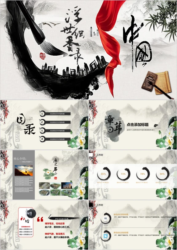 水墨中国风模板ppt