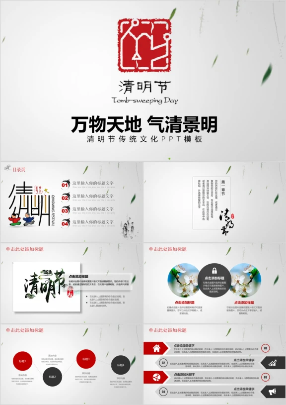 传统文化清明节文化教育课件ppt