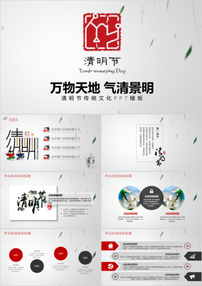 传统文化清明节文化教育课件ppt