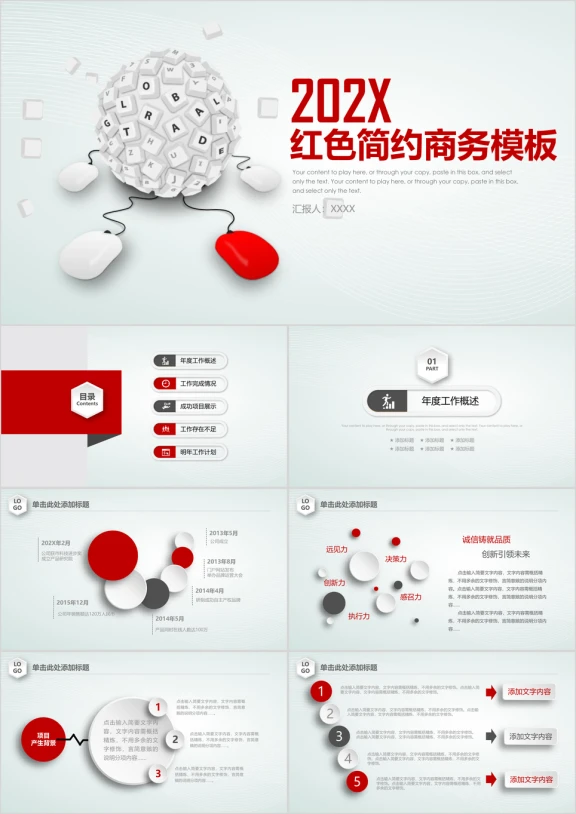 红色简约科技感商务风工作总结计划ppt