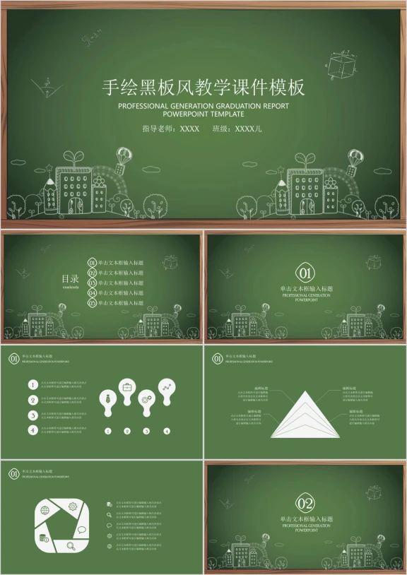 手绘黑板风教学ppt课件