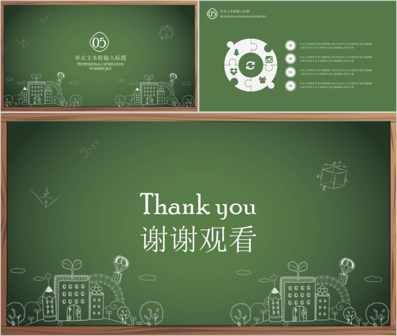 手绘黑板风教学ppt课件