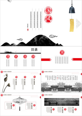 中国风水墨ppt模板素材