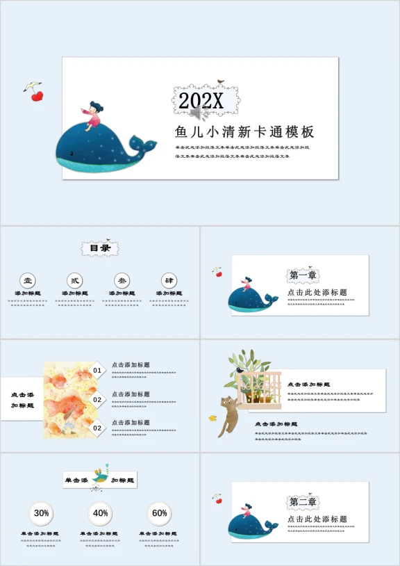 小清新乐园教育培训ppt