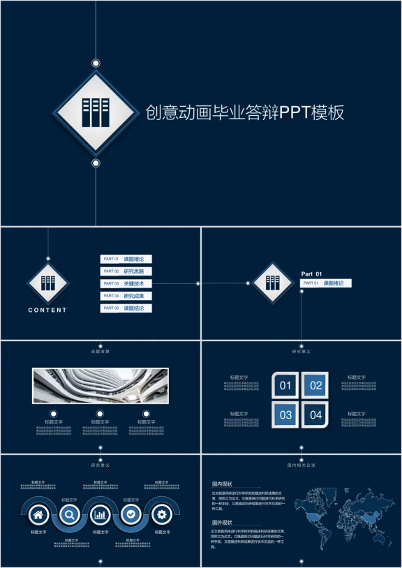 创意动画效果毕业答辩ppt模板
