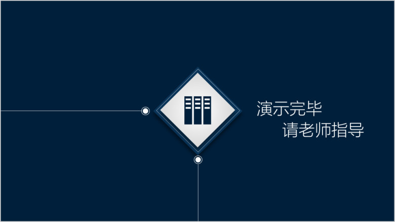 创意动画效果毕业答辩ppt模板