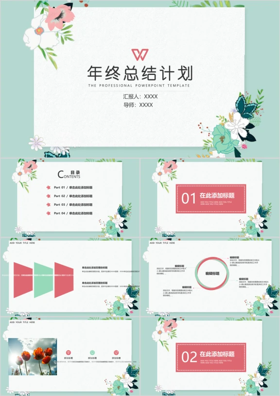 清新淡雅年终工作总结模板ppt