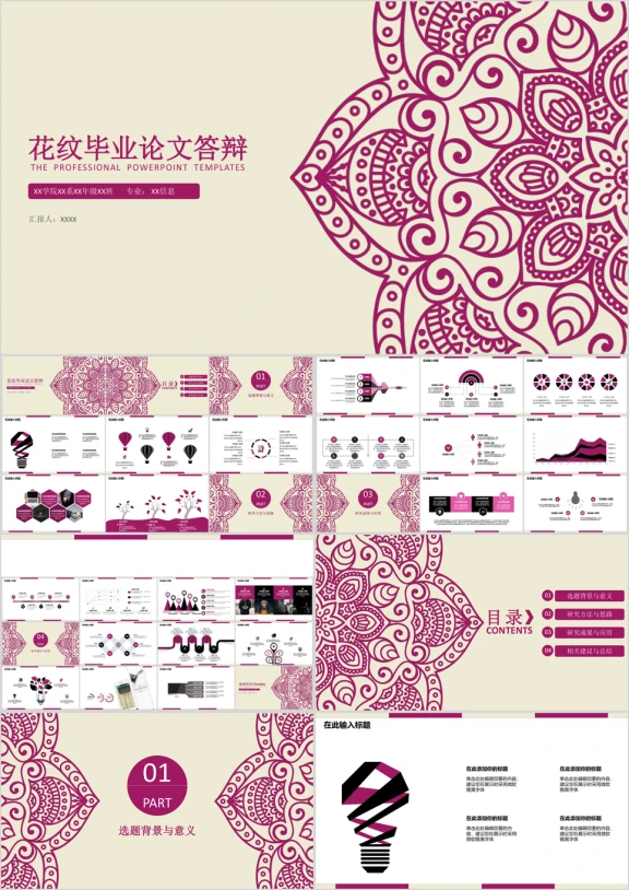 毕业答辩稳重花纹剪纸女神模板ppt