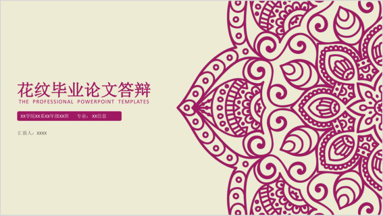 毕业答辩稳重花纹剪纸女神模板ppt