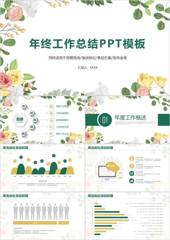 简约小清新花卉商务工作ppt