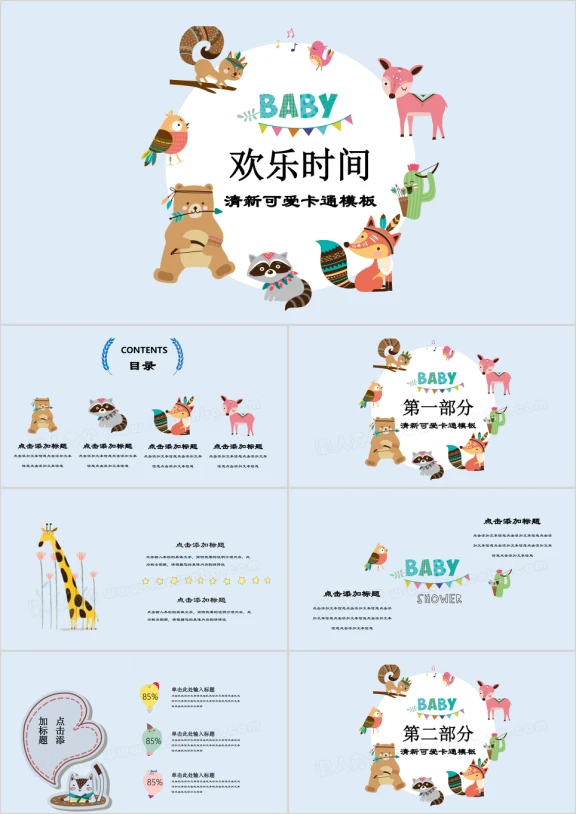 可爱卡通小清新家长会ppt